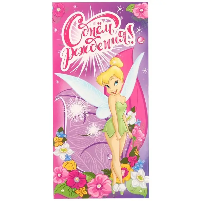 Конверт для денег, 16.5 х 8 см &laquo;С днём рождения&raquo;, Феи