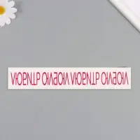Переводная тату на тело цветная &laquo;Браслет. Люблю любить&raquo;, 20&times;3 см