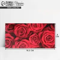 Конверт для денег &laquo;Малиновые розы&raquo; 16.5&times;8 см