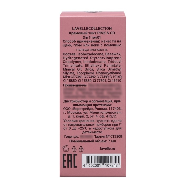 Кремовый тинт LavelleCollection Pink & Go 3 в 1, тон 01