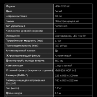 Вытяжка встраиваемая HBH 6230 W белый