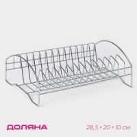 Сушилка для посуды Доляна, 28,5×20×10 см, хромированная Сушилка для посуды Доляна, 28,5×20×10 см, хромированная