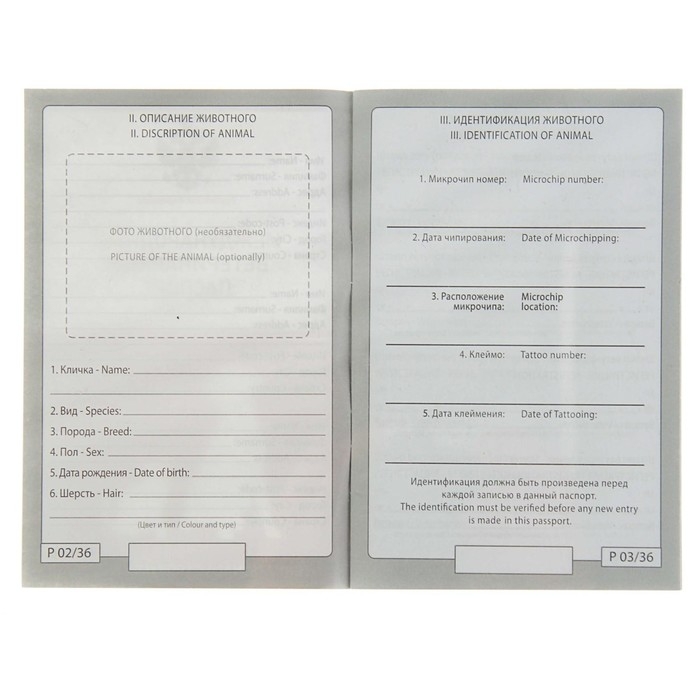 Ветеринарный паспорт международный универсальный с гербом, 36 страниц Ветеринарный паспорт международный универсальный с гербом, 36 страниц