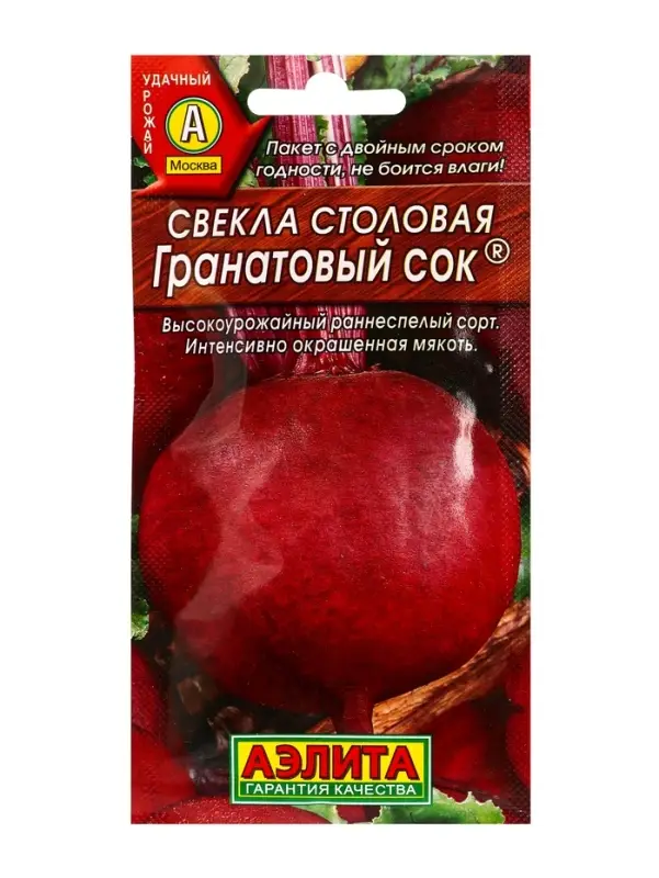 Семена Свекла столовая Гранатовый сок , Ц/П,3 г