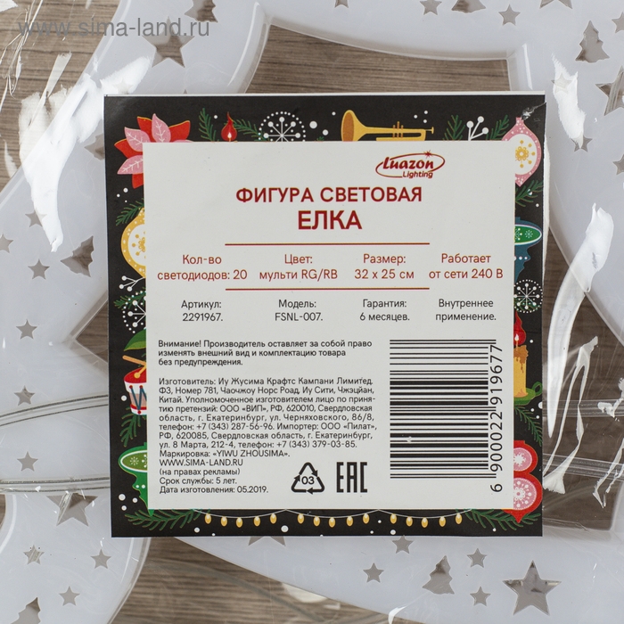 Светодиодная фигура «Ёлка» 25 × 32 см, пластик, 220 В, свечение мульти (RG/RB) Светодиодная фигура «Ёлка» 25 × 32 см, пластик, 220 В, свечение мульти (RG/RB)