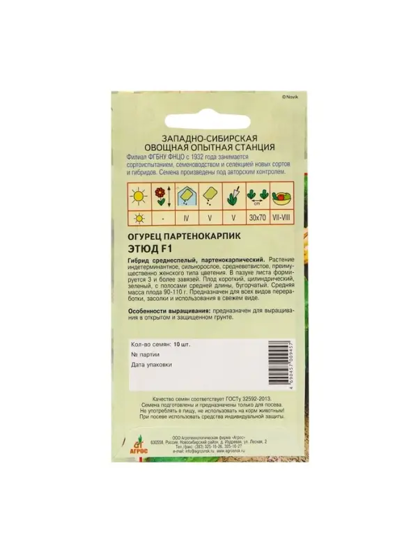 Семена Огурец"Этюд"F1 10шт* КС
