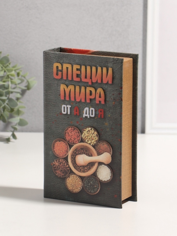 Сейф-книга дерево кожзам "Специи мира от А до Я" 3D тиснение 21х13х5 см