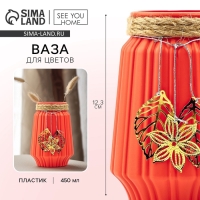 Ваза для цветов &laquo;Экзотика&raquo; пластиковая, 12,3 х 6 см
