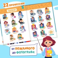 Энциклопедия в твёрдом переплёте &laquo;Профессии&raquo;, 48 стр.