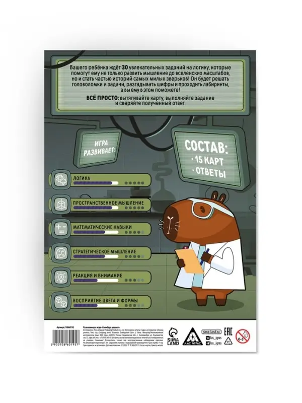 Развивающая игра &laquo;Капибара решает&raquo;, 15 карт, 5+