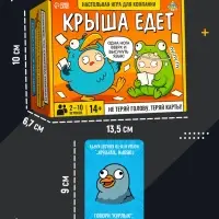 Настольная игра для компании &laquo;Крыша едет&raquo;
