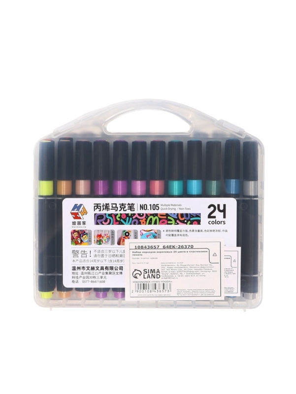 Набор маркеров акриловых 24 цвета в пластиковом пенале