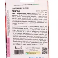Семена Томат Минусинский Сахарный  10шт.  12.29 г.