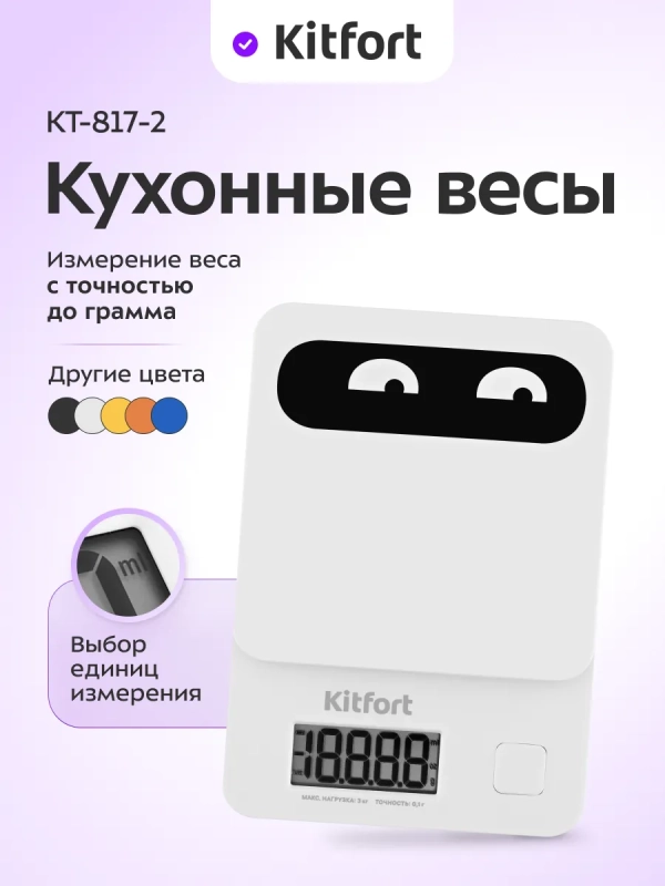 Электронные кухонные весы КТ-817