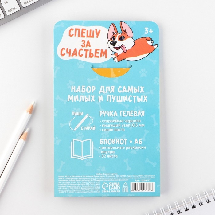 Подарочный набор блокнот А6, 32 листа и волшебная ручка &laquo;Для тех, у кого лапки&raquo;