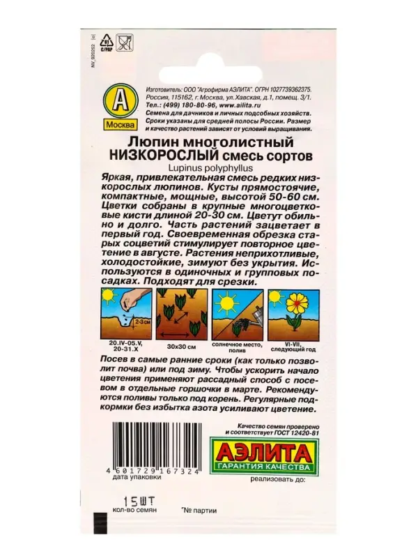 Семена цветов Люпин Низкорослый, смесь сортов Мн, Ц/П,15 шт.