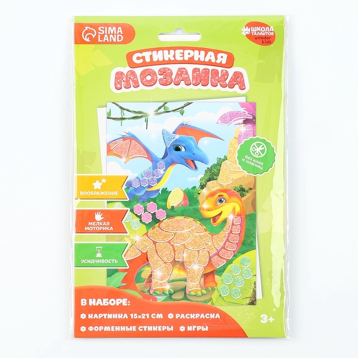 Аппликация форменными стикерами &laquo;Страна Дино&raquo;, набор для творчества, стикерная мозаика