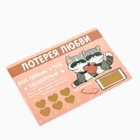 Открытка, лотерейный билет &laquo;Моя любовь бесконечна&raquo;, 10&times;15 см