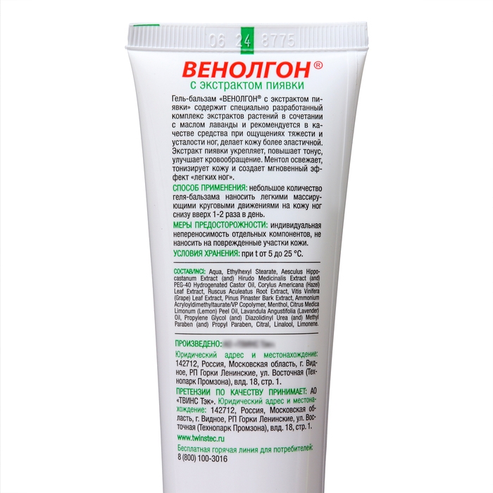Гель-бальзам Венолгон с экстрактом пиявки, 3 шт по 75 мл Гель-бальзам Венолгон с экстрактом пиявки, 3 шт по 75 мл