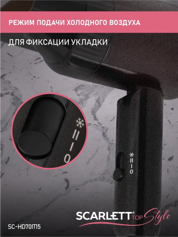 Фен для волос SC-HD70IT15