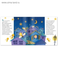 Книга со сказкой в стихах &laquo;Почитай мне перед сном&raquo;, Владимир Вилисов, 20 стр.