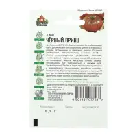 Семена Томат "Черный принц", среднеспелый, детерминантный, среднерослый 0,05 г серия ХИТ х3