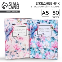 Ежедневник в подарочной коробке &laquo;Любимому воспитателю&raquo; формат А5, 80 листов, твердая обложка