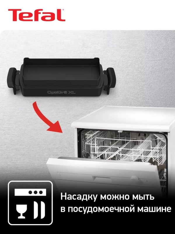 Противень для выпечки OptiGrill XL XA727810 для электрогриля