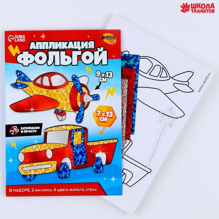 Набор для творчества. Аппликация фольгой «Транспорт» Набор для творчества. Аппликация фольгой «Транспорт»