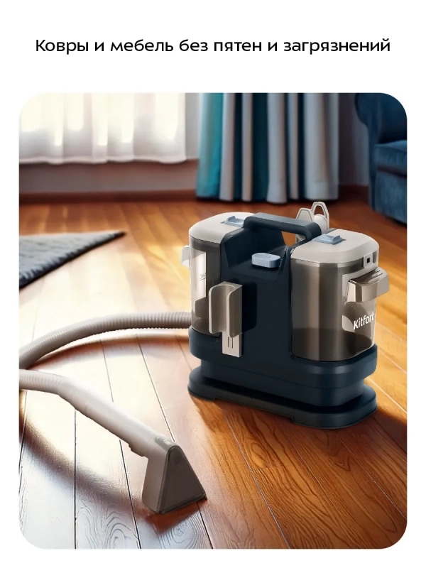 Моющий пылесос для мебели и ковров КТ-5352 - 500 Вт