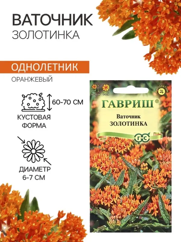 Семена Ваточник "Золотинка", ц/п,  0,03 г