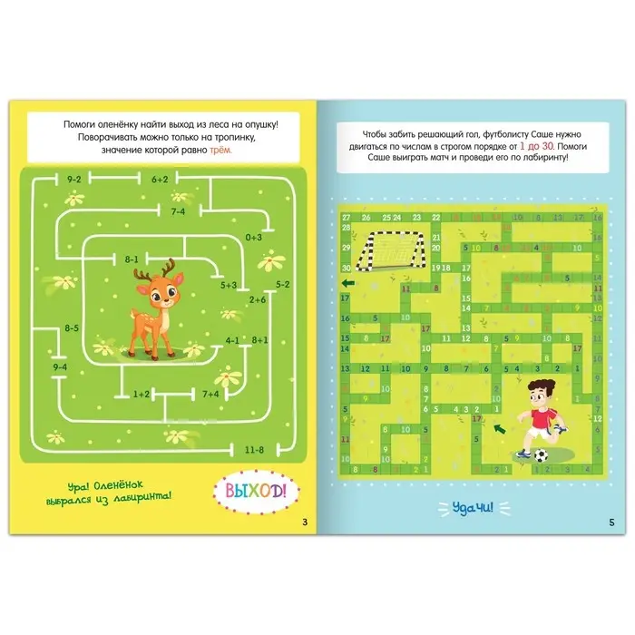 Книга &laquo;Математические лабиринты&raquo;, 20 стр., от 6 лет
