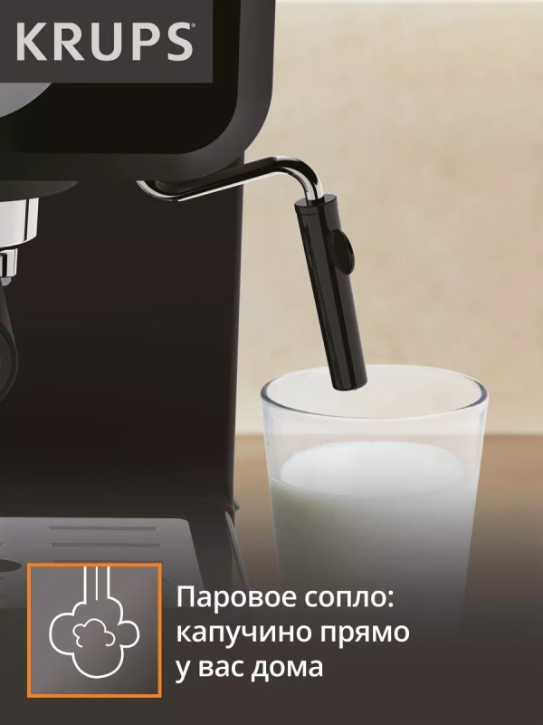 Кофеварка рожковая с капучинатором Opio XP320830, 15 бар