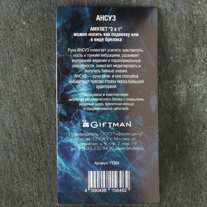 Амулет Амулет "Скандинавские Руны", руна АНСУЗ, 21х29мм, металлический
