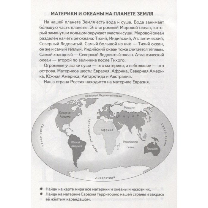 Рабочая тетрадь для детей 6-7 лет &laquo;Знакомимся с окружающим миром&raquo;, Бортникова Е. Ф.