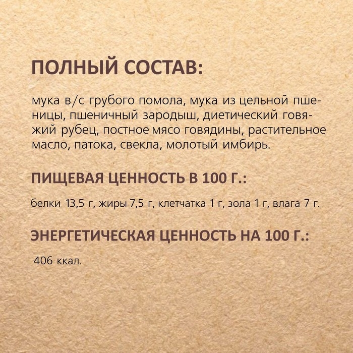 Печенье мясное TitBit Biscotti для собак, с рубцом говяжьим, 350 г Печенье мясное TitBit Biscotti для собак, с рубцом говяжьим, 350 г