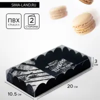 Коробка для печенья, &laquo;Комплимент&raquo;, 10.5&times;20&times;3 см