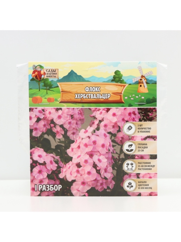 Флокс &laquo;Хербствальцер&raquo; корневище в пакете с торфогрунтом, р-р I, 2 шт.