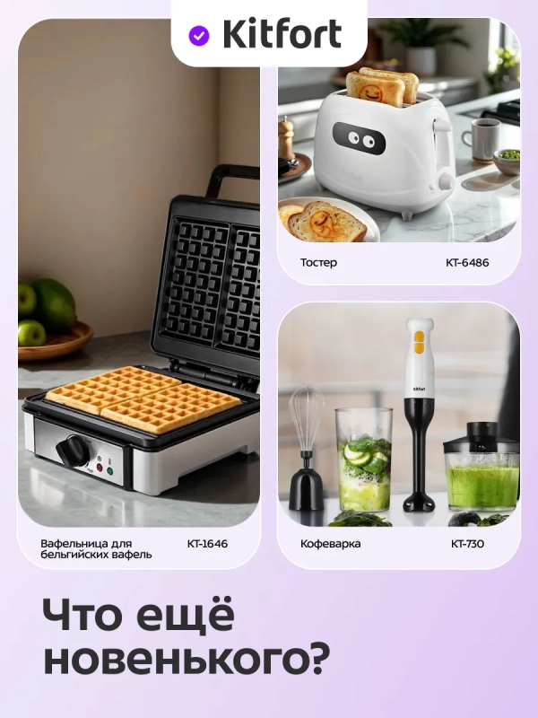 Бутербродница электрическая КТ-4609 - 1200 Вт