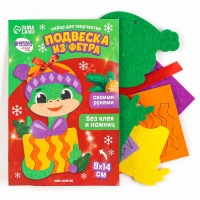 Подвеска из фетра на новый год своими руками &laquo;Змея&raquo;, новогодний набор для творчества
