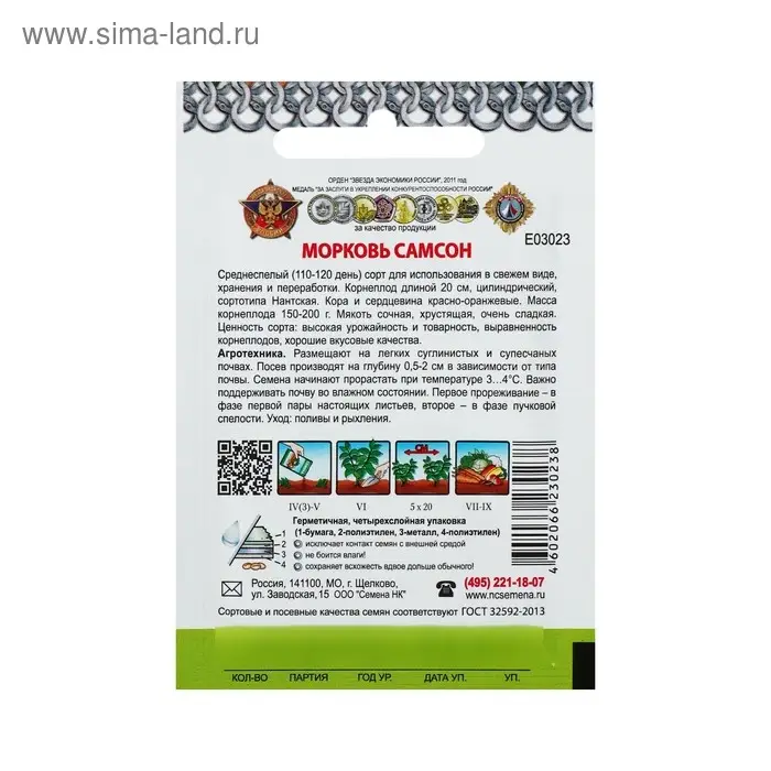 Семена Морковь "Самсон" серия Кольчуга, 1 г
