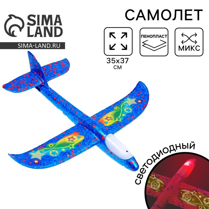 Самолёт «Супербыстрый», диодный, цвета МИКС Самолёт «Супербыстрый», диодный, цвета МИКС