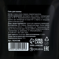 Соль для ванны &laquo;С экстрактом исполнения желаний&raquo;, 150 г, аромат ежевики, BEAUTY FOX