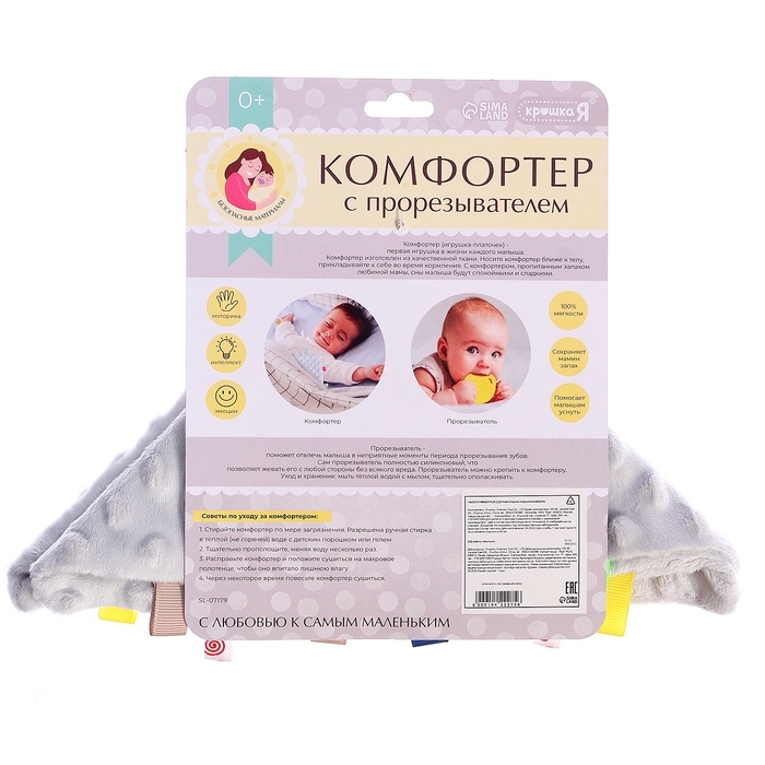 Мягкая игрушка - комфортер с прорезывателем, серый