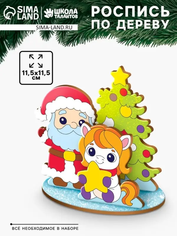 Заготовки для творчества.Роспись по дереву "Лошадка и Дед Мороз"  З5542