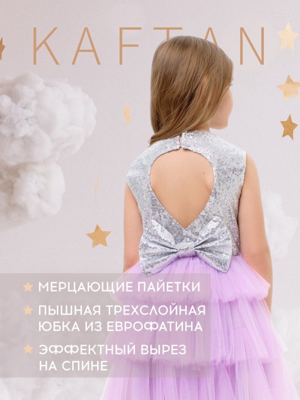 Платье детское с пайетками KAFTAN, размер 36 (134-140 см), лиловый Платье детское с пайетками KAFTAN, размер 36 (134-140 см), лиловый
