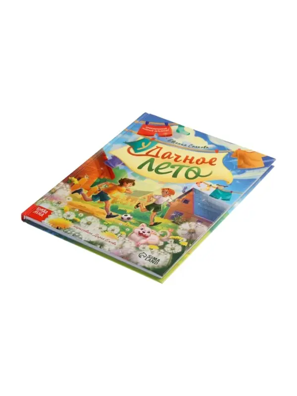 Книга в твёрдом переплёте "Удачное лето", 112 стр.