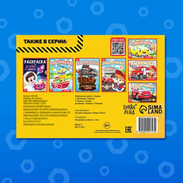 Раскраска для мальчиков &laquo;На стройке&raquo;, А5, 12 стр.