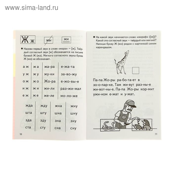 Рабочая тетрадь для детей 4-6 лет &laquo;Учимся читать&raquo;, часть 2, Бортникова Е.