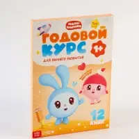Книги &laquo;Годовой курс&raquo;, набор 12 книг, Малышарики